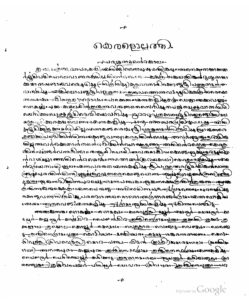 1843 - കെരളൊല്പത്തി - ഹെർമൻ ഗുണ്ടർട്ട്