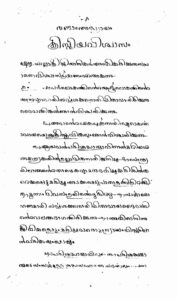 1843 - Malayalam Catechism