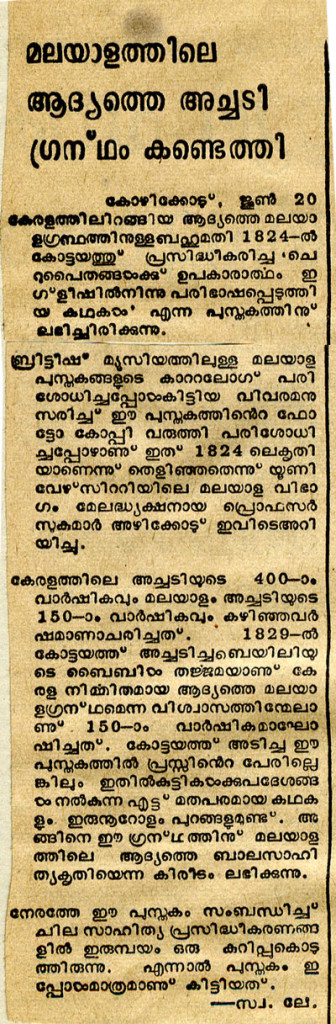 mathrubhumi_1980_june20_news