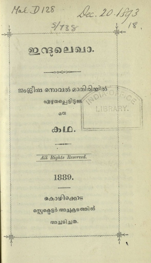 ഇന്ദുലെഖാ - ഒന്നാം പതിപ്പ് - 1889