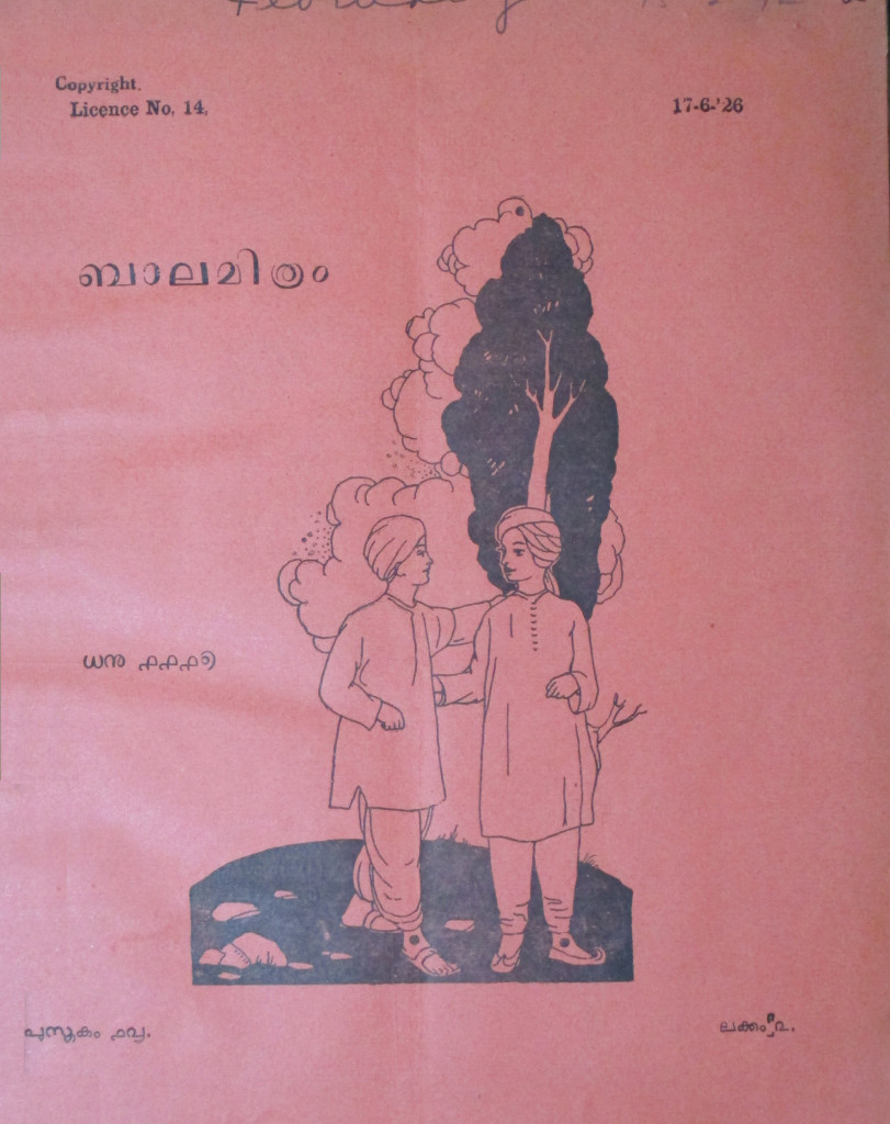 ബാലമിത്രം-1942-ജനുവരി – കവർ പേജ്
