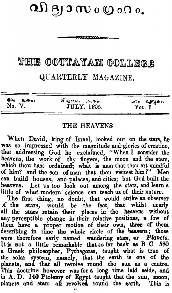 1865 ജൂലൈ – വിദ്യാസംഗ്രഹം – പുസ്തകം 1 – ലക്കം 5