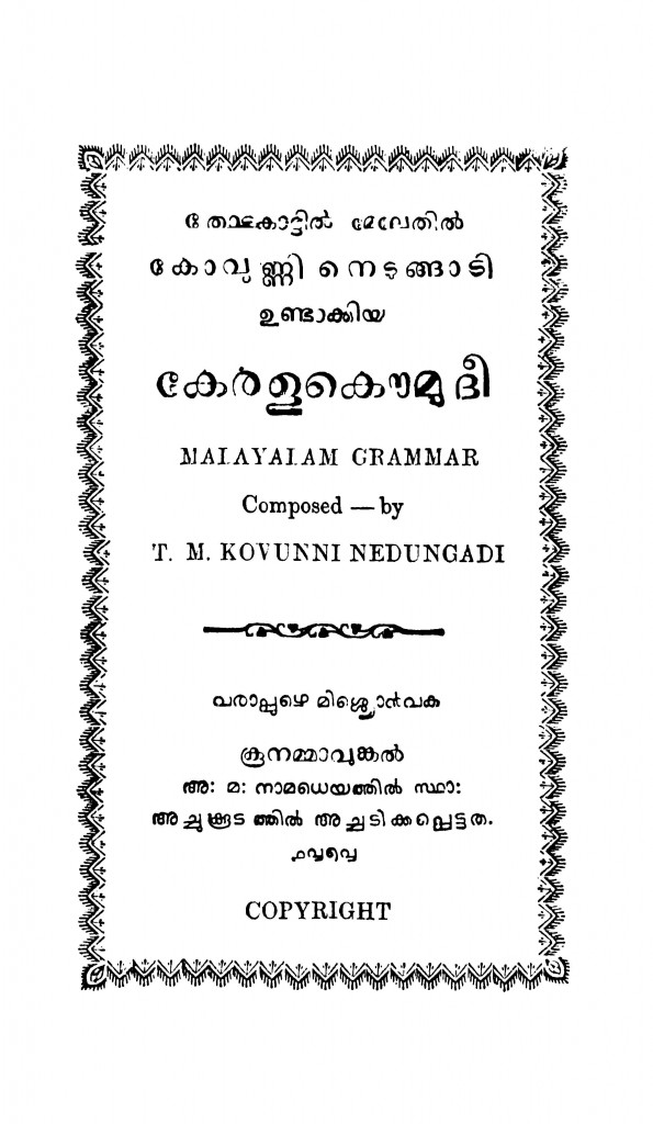 1878-കേരളകൗമുദീ-കോവുണ്ണി നെടുങ്ങാടി