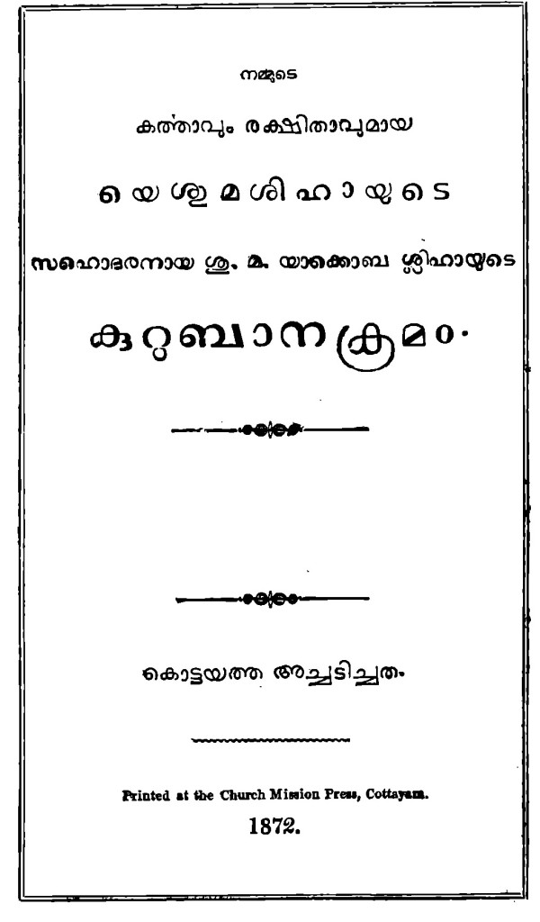 1872 യാക്കൊബ ശ്ലീഹായുടെ കുറുബാന ക്രമം