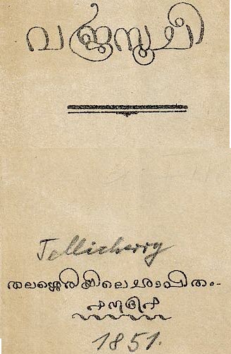 വജ്രസൂചി - 1851