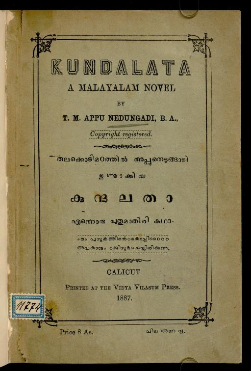 1887 – കുന്ദലതാ – തലക്കൊടിമഠത്തിൽ അപ്പുനെടുങ്ങാടി
