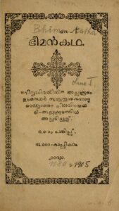 1905 - ഭീമൻകഥ