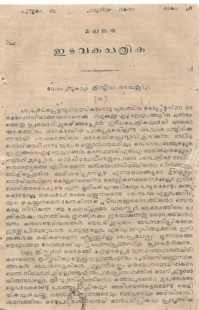 1894 മലങ്കര ഇടവക പത്രിക പുസ്തകം 3 ലക്കം 1