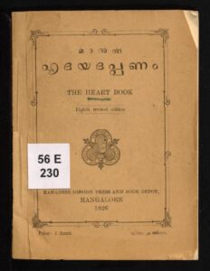 1926 - മാനുഷ ഹൃദയദർപ്പണം എട്ടാം പതിപ്പ്