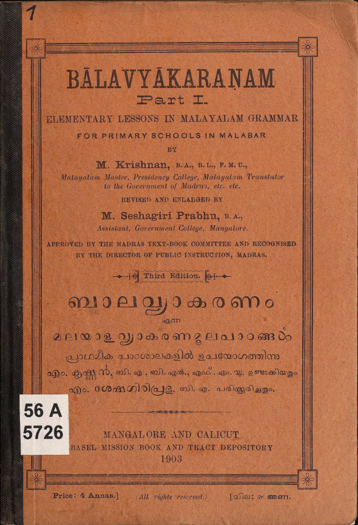 1903 - ബാലവ്യാകരണം - എം കൃഷ്ണൻ - ശേഷഗിരിപ്രഭു