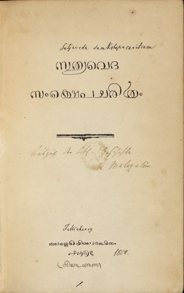 1854 - സത്യവെദസംക്ഷെപചരിത്രം