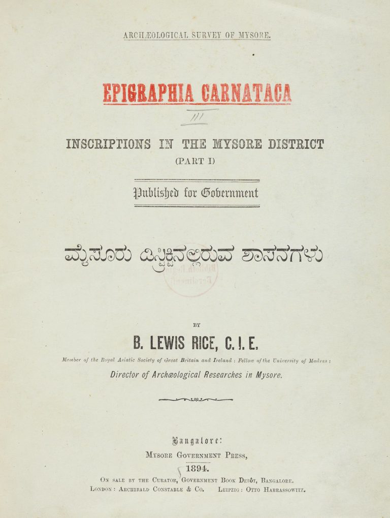 1894-1977 Epigraphia Carnatica | ഗ്രന്ഥപ്പുര