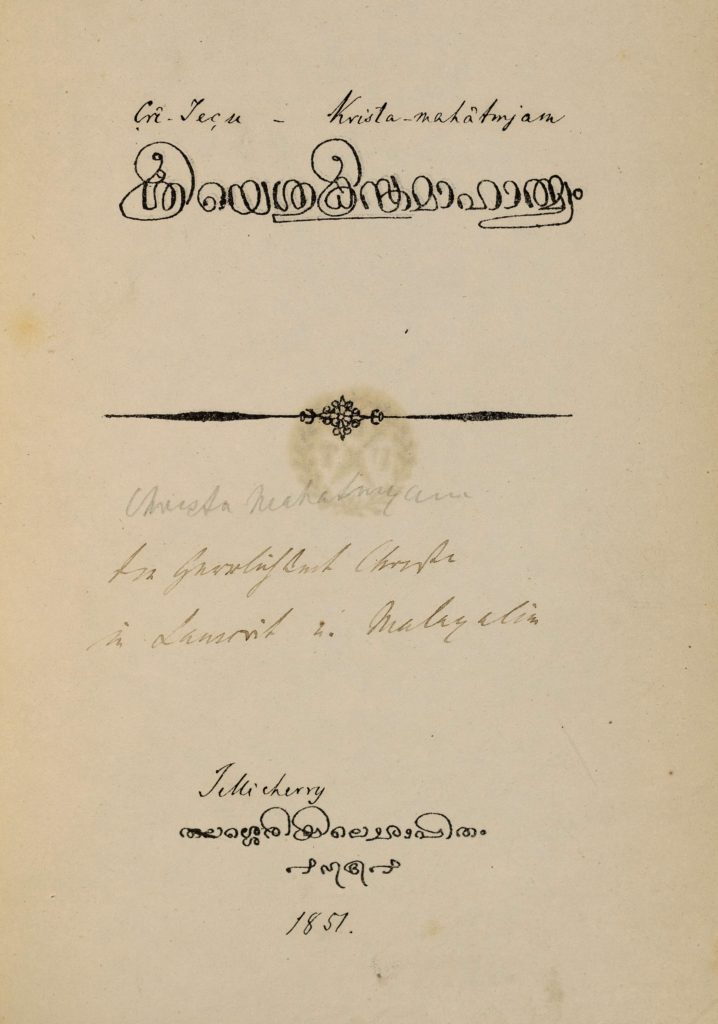 1852 - ശ്രീയെശുക്രിസ്തമാഹാത്മ്യം