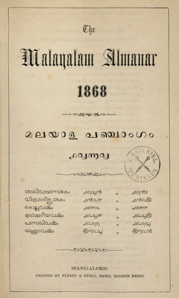 1868 – മലയാള പഞ്ചാംഗം