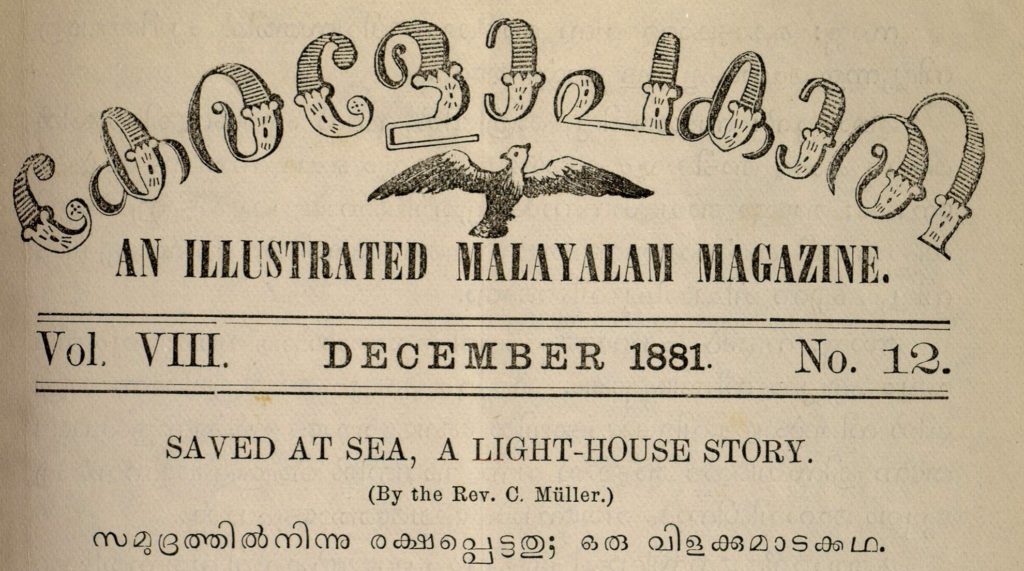 1881 – കേരളോപകാരി മാസികയുടെ അഞ്ചു ലക്കങ്ങൾ