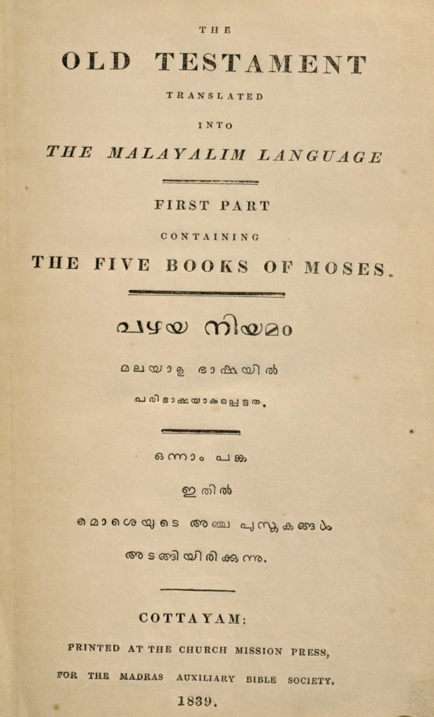 1839 - 1841 - ബെഞ്ചമിൻ ബെയിലി - പഴയനിയമ പുസ്തകങ്ങൾ - ഒന്നാം പങ്ക്, രണ്ടാം പങ്ക്, മൂന്നാം പങ്ക് 