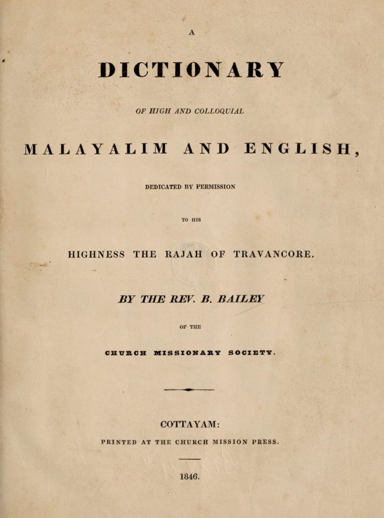 1846 - മലയാളം - ഇംഗ്ലീഷ് നിഘണ്ടു - ബെഞ്ചമിൻ ബെയിലി