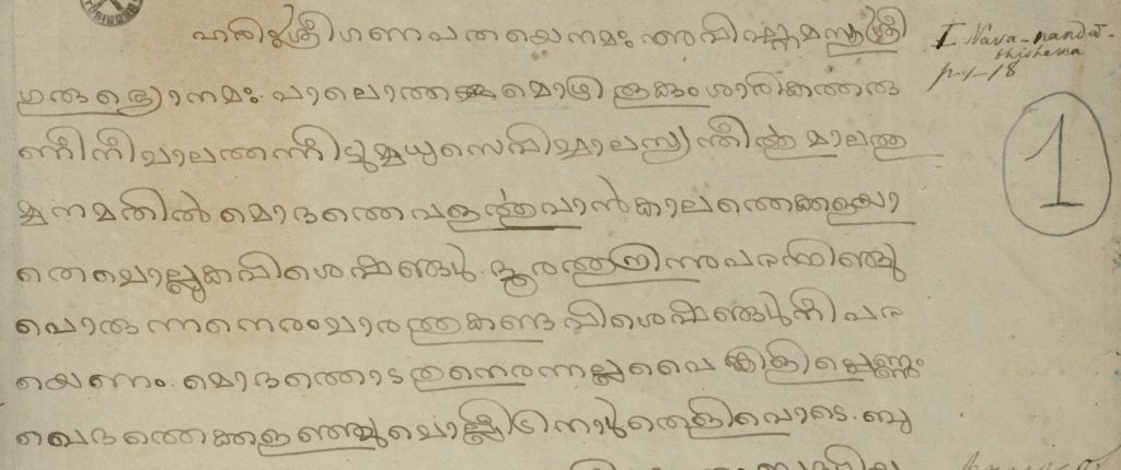 1859 - മുദ്രാരാക്ഷസം ഭാഷാഗാനം - കൈയെഴുത്തുപ്രതി