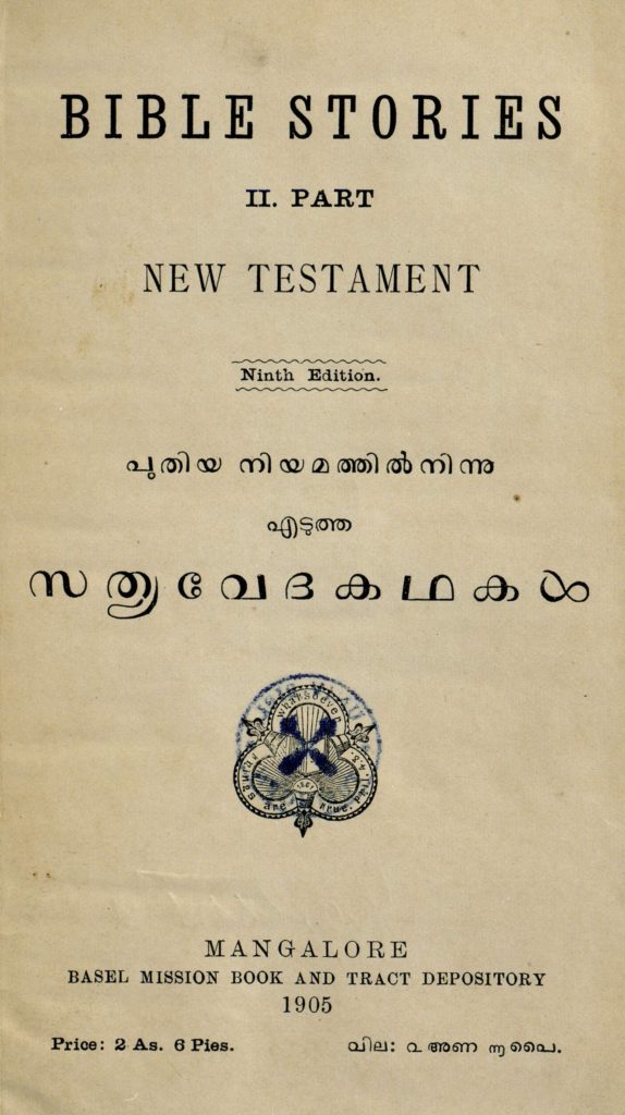 1905 -പുതിയനിയമത്തിൽ നിന്നു എടുത്ത സത്യവേദകഥകൾ 