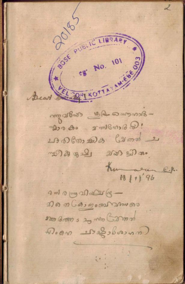 കവിതകൾ - എഴുത്തുപുസ്തകം - അജ്ഞാതകർത്തൃത്വം