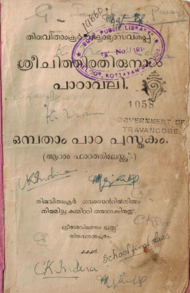 1939 - ഒൻപതാം പാഠപുസ്തകം - ആറാം ഫാറത്തിലേയ്ക്ക് - ശ്രീ ചിത്തിരതിരുനാൾ പാഠാവലി