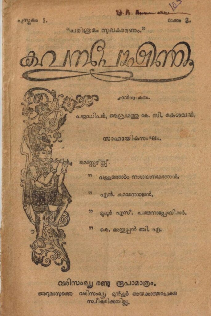 1921-കവനപോഷിണി മാസിക പുസ്തകം 1 ലക്കം 3