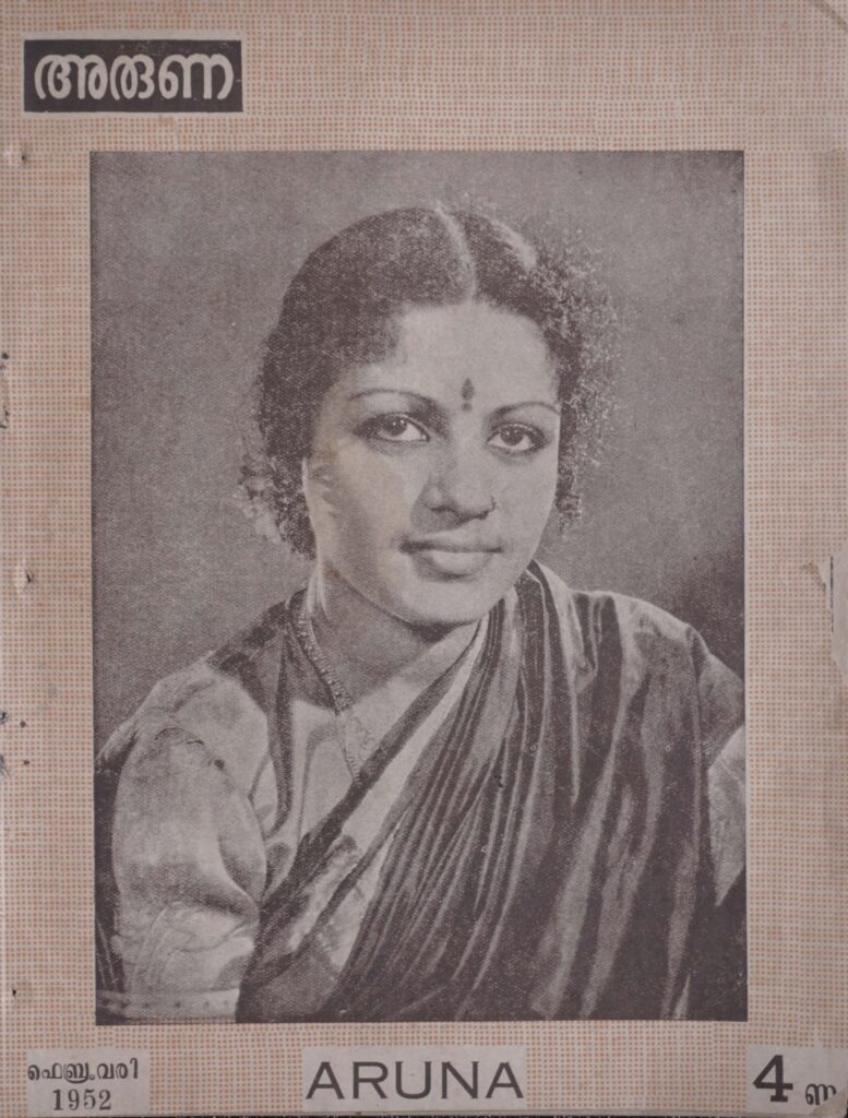 1952 ഫെബ്രുവരി – അരുണ ഗാർഹികമാസിക – പുസ്തകം 2 ലക്കം 12