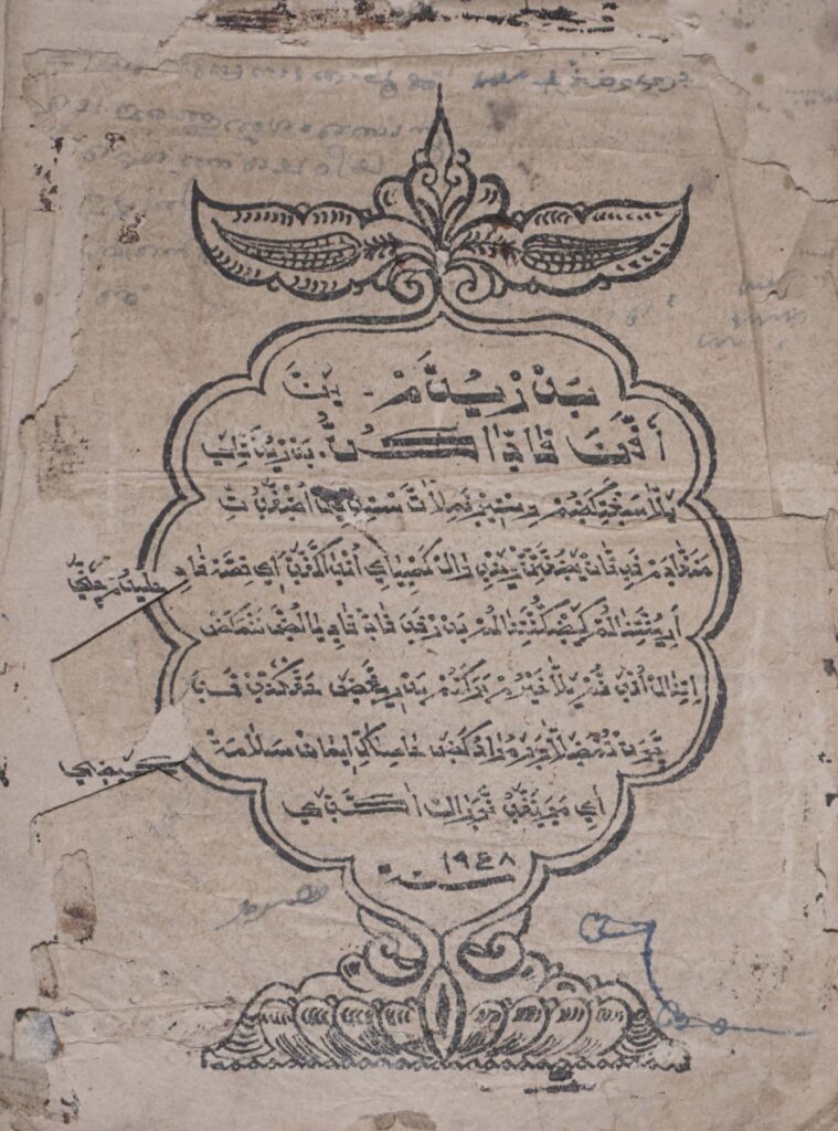 1948 - ബദർ യുദ്ധം എന്ന ഒപ്പനപ്പാട്ട്