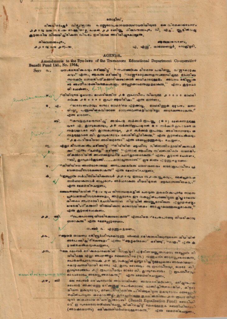 1932 - തിരുവിതാംകൂർ വിദ്യാഭ്യാസ പരസ്പരോപകാരധനസഹായ നിധി നോട്ടീസ്