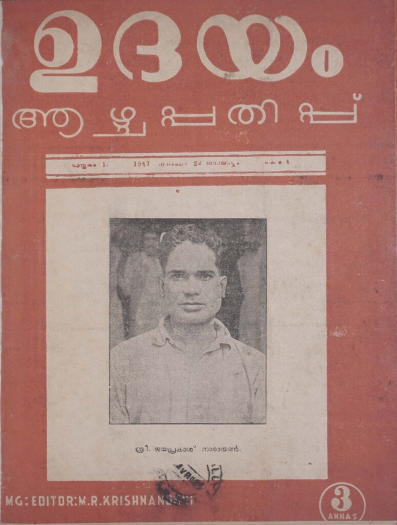 1947 - ഉദയം ആഴ്ചപതിപ്പ് - പുസ്തകം 1 ലക്കം 4