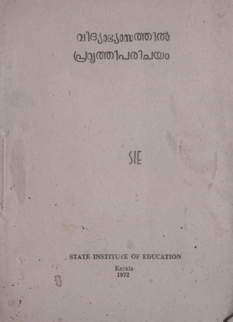 1972 - വിദ്യാഭ്യാസത്തിൽ പ്രവൃത്തിപരിചയം - സംസ്ഥാന വിദ്യാഭ്യാസ ഇൻസ്റ്റിറ്റ്യുട്ട്