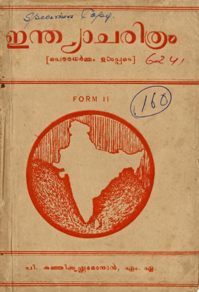 1953 - ഇന്ത്യാചരിത്രം - പൌരധർമ്മം - രണ്ടാം ഫാറം - പി. കുഞ്ഞിക്കൃഷ്ണമേനോൻ