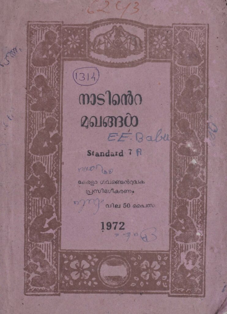 1972 - നാടിൻ്റെ മുഖങ്ങൾ - സ്റ്റാൻഡേർഡ് 7