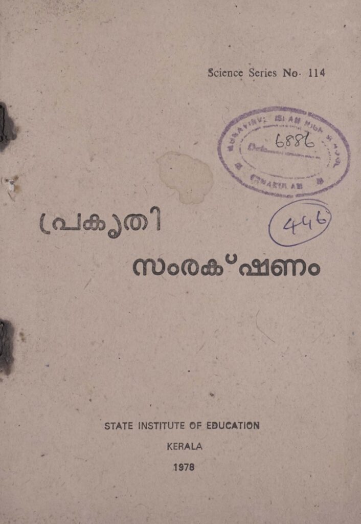 https://shijualex.in/prakrithisamrakshanam1978sie/