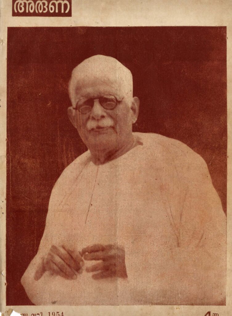 1954 ഫെബ്രുവരി – അരുണ ഗാർഹികമാസിക – പുസ്തകം 4 ലക്കം 12