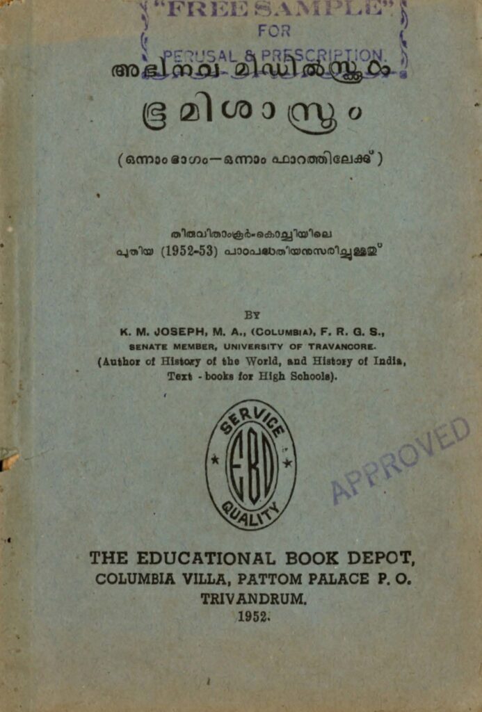 1952 – അഭിനവ മിഡിൽസ്കൂൾ ഭൂമിശാസ്ത്രം – ഒന്നാം ഫാറത്തിലേക്കു് – കെ.എം. ജോസഫ്