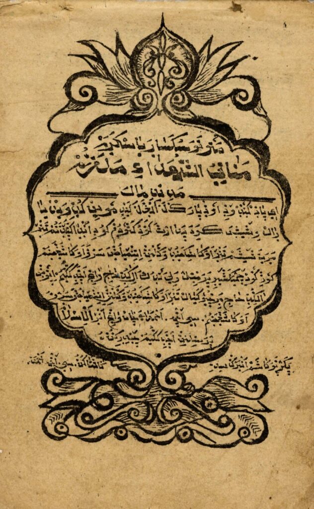 1956 – മതിനിധി മാല – മഹാകവി മോയിൻകുട്ടി വൈദ്യർ