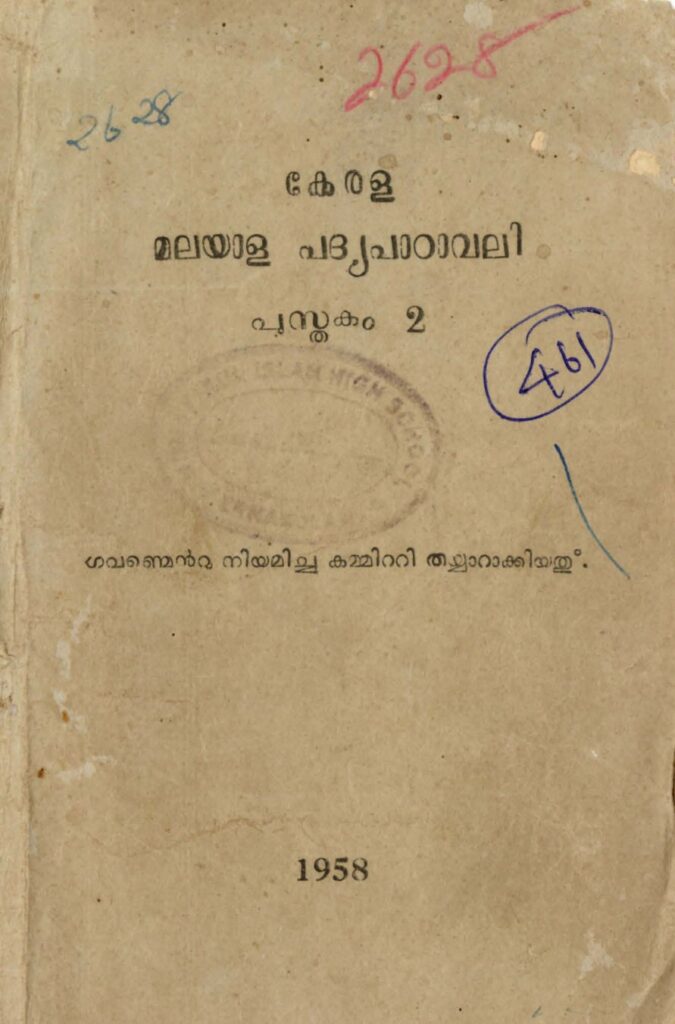 1958 - കേരള മലയാളപദ്യപാഠാവലി - പുസ്തകം 2