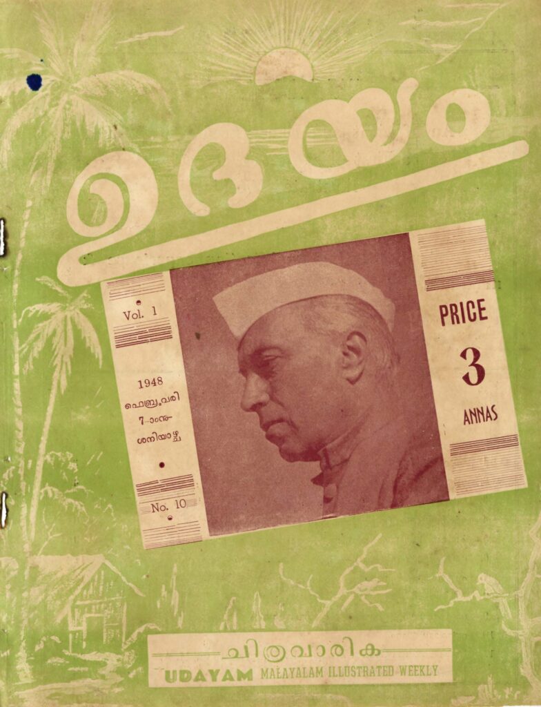 1948 - ഉദയം ആഴ്ചപതിപ്പ് - പുസ്തകം 1 ലക്കം 10 (1948 ഫെബ്രുവരി 7)