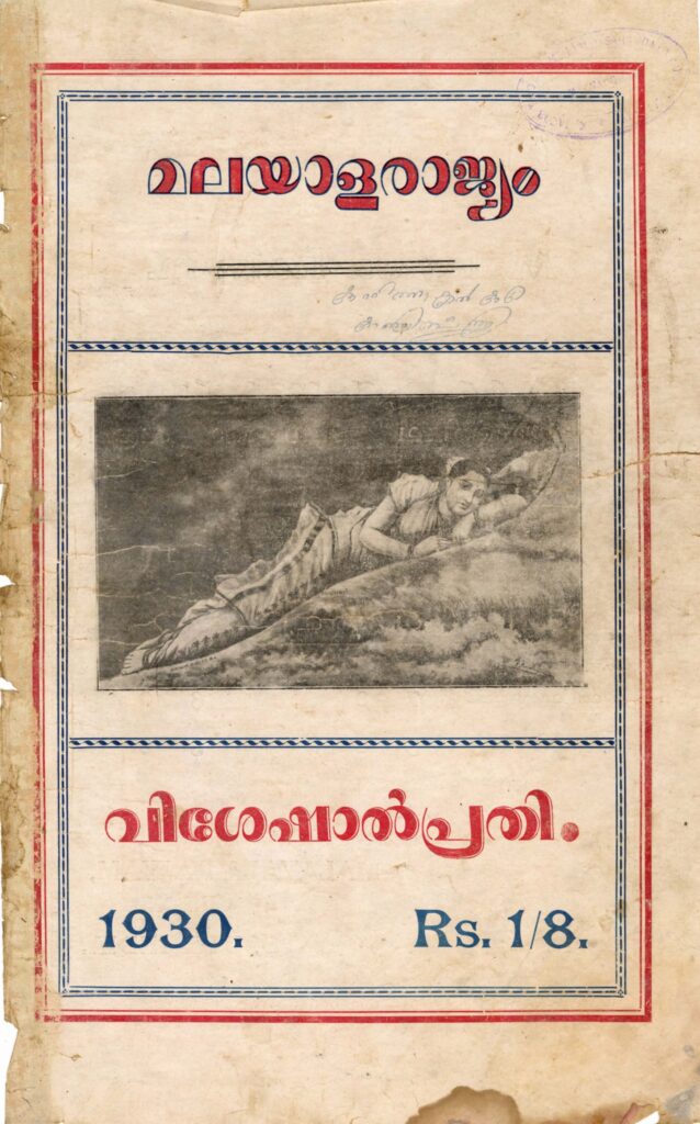 1930 - മലയാളരാജ്യം – വിശേഷാൽപ്രതി