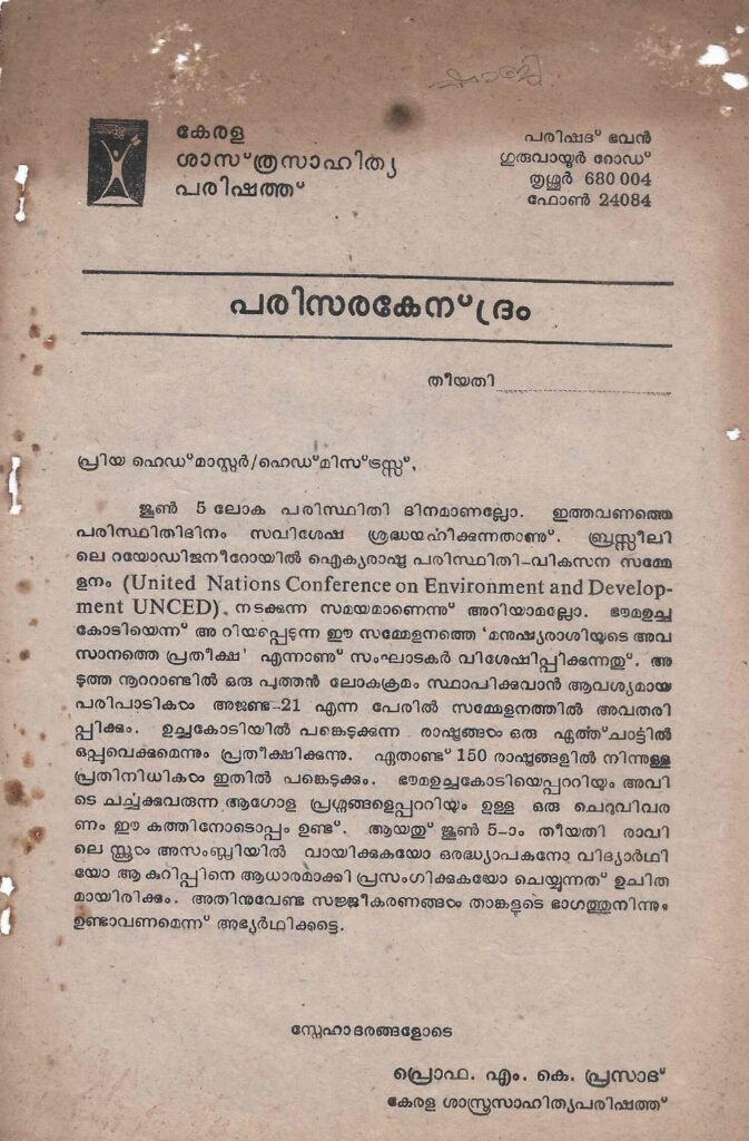 1992 - പരിസ്ഥിതി ദിന ചിന്തകൾ - കേരള ശാസ്ത്രസാഹിത്യ പരിഷത്ത്
