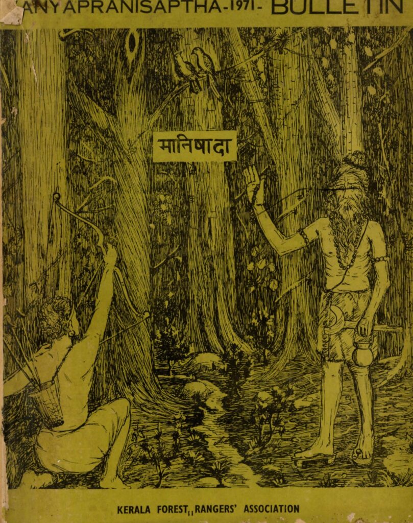 വന്യപ്രാണിസപ്താഹ ബുള്ളറ്റിൻ - 1971 നവംബർ
