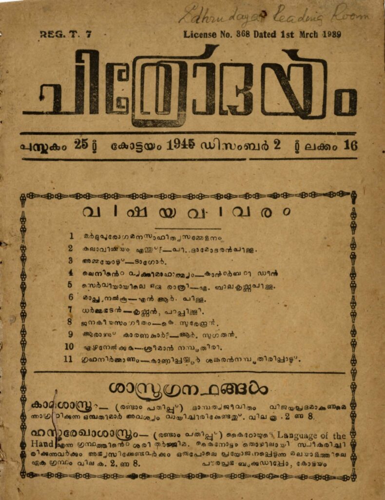1945 - ചിത്രോദയം വാരിക - പുസ്തകം 25 ലക്കം 16 (1945 ഡിസംബർ 2)