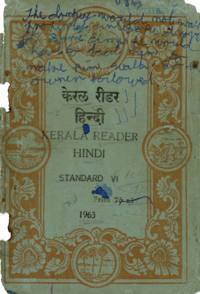 1963 - केरल रीडर हिन्दि (Kerala Hindi Reader) - Standard 6