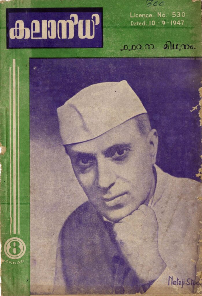 1948 - കലാനിധി കഥാമയ സാഹിത്യ മാസിക - പുസ്തകം 1 ലക്കം 9