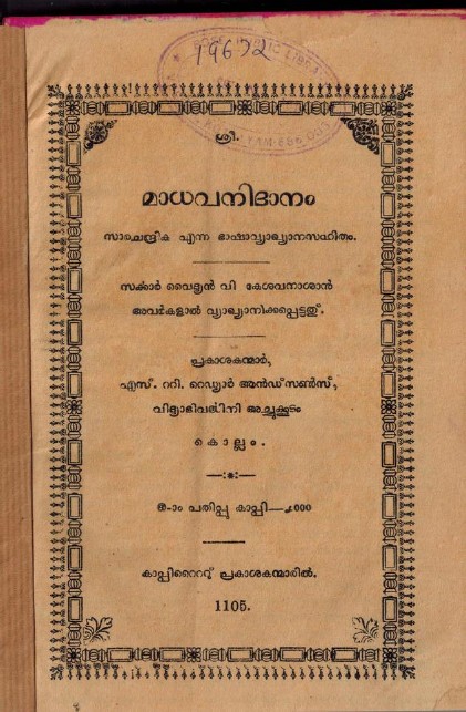 1930-മാധവനിദാനം-മാധവാചാര്യർ