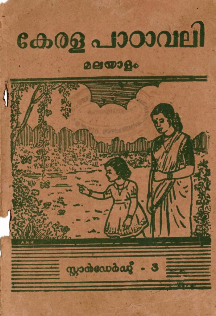 1964 – കേരളപാഠാവലി – മലയാളം – സ്റ്റാൻഡേർഡ് 3