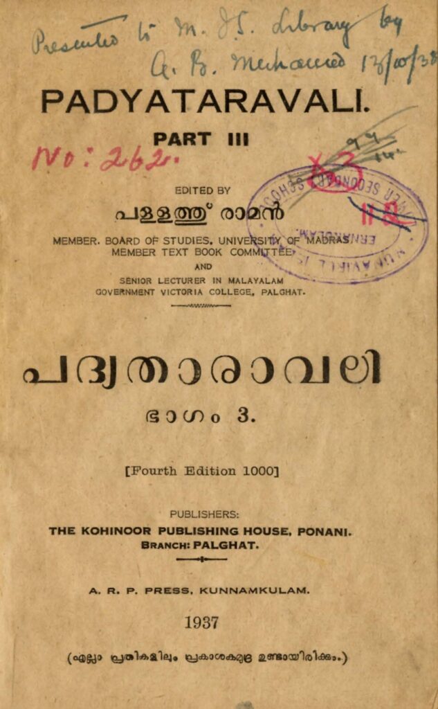 1937 - പദ്യതാരാവലി - ഭാഗം 3 - നാലാം പതിപ്പ് - പള്ളത്ത് രാമൻ