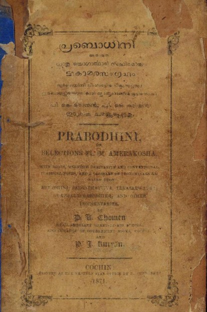1870 പ്രബൊധിനി പികെ തൊമ്മൻ പി ജെ കുര്യൻ