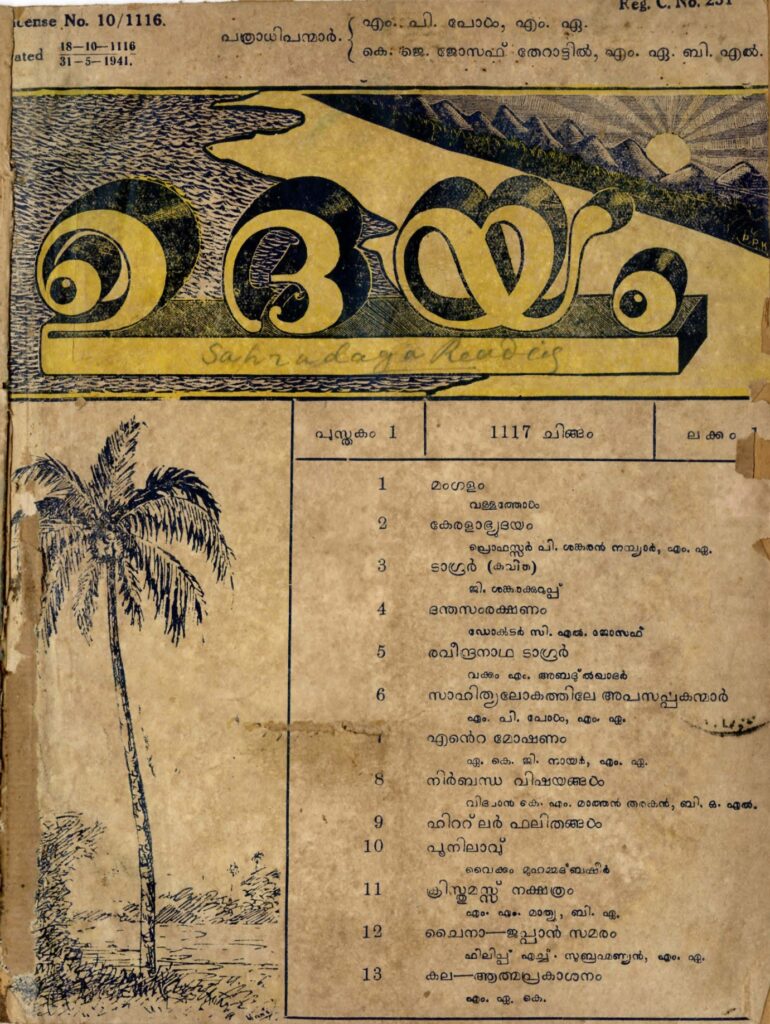 1941 - ഉദയം - പുസ്തകം 1 ലക്കം 1 (1117 ചിങ്ങം)
